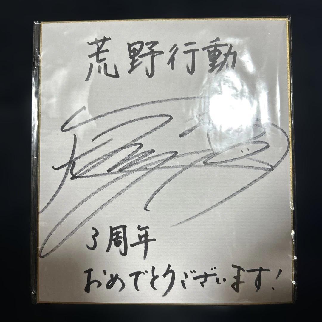 優*希様 雨宮天 荒野行動 サイン入り色紙 3周年おめでとう 🎁サイン色紙プレゼント🎁 ／ #狂骨 の声優 #雨宮天 さんのサイン色紙