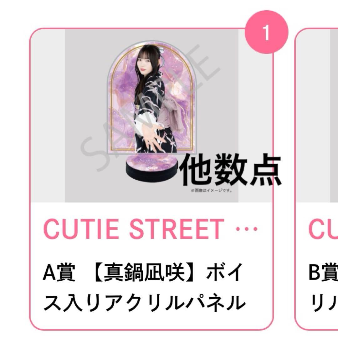 た*い様 真鍋凪咲 LARMEコラボ浴衣すきくじ【CUTIE STREET】 - メルカリ