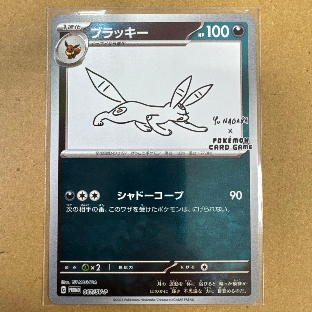 ポケモン × 長場雄 YU NAGABA イーブイ プロモ 全9種 コンプリート