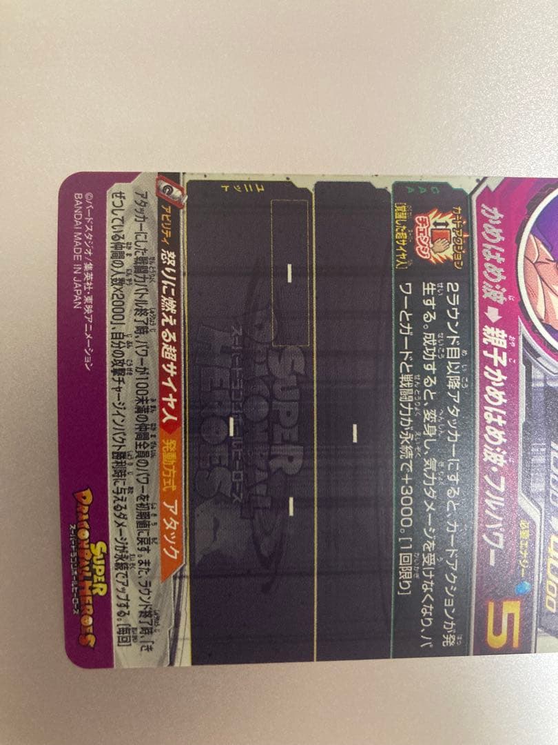 スーパードラゴンボールヒーローズカードセット