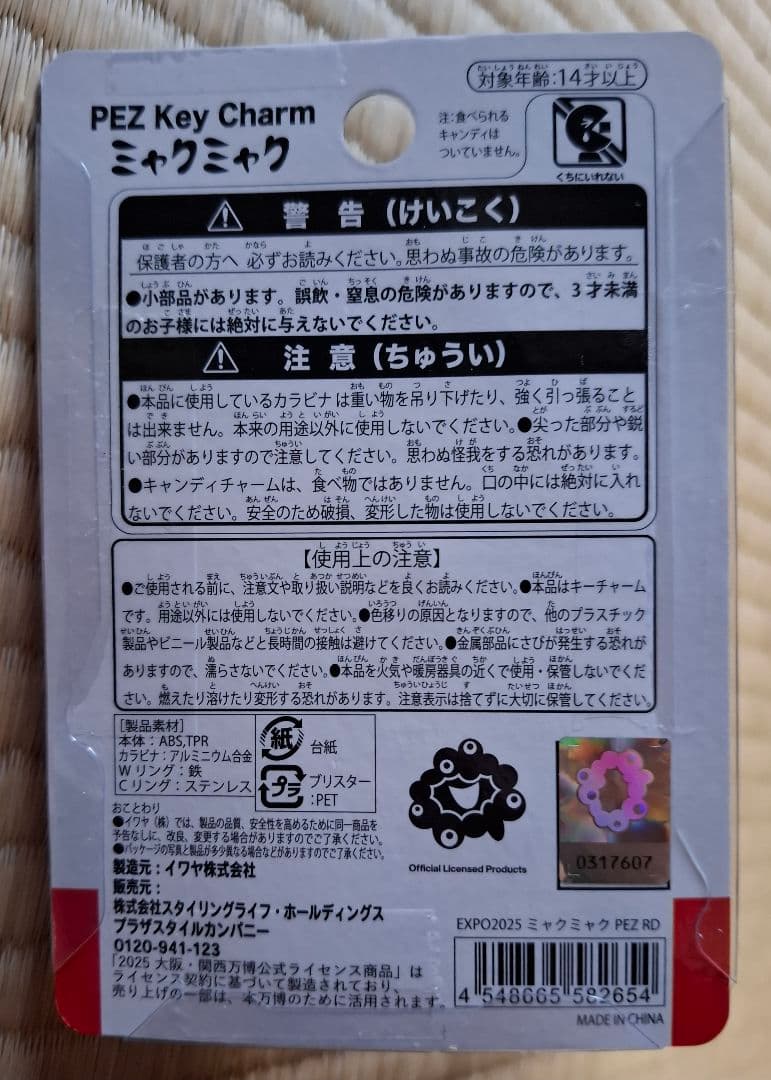 大阪関西万博 ミャクミャク カラビナ付マスコット 黒 桜 カラビナ付PEZ