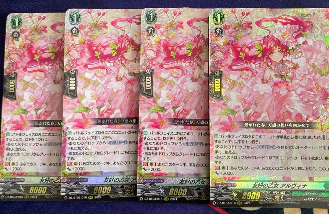 ヴァンガード　友好の乙女　アルヴィナ　4枚 状態B〕友好の乙女アルヴィナ【RRR】{DZ-BT03/018}《ストイケイア》