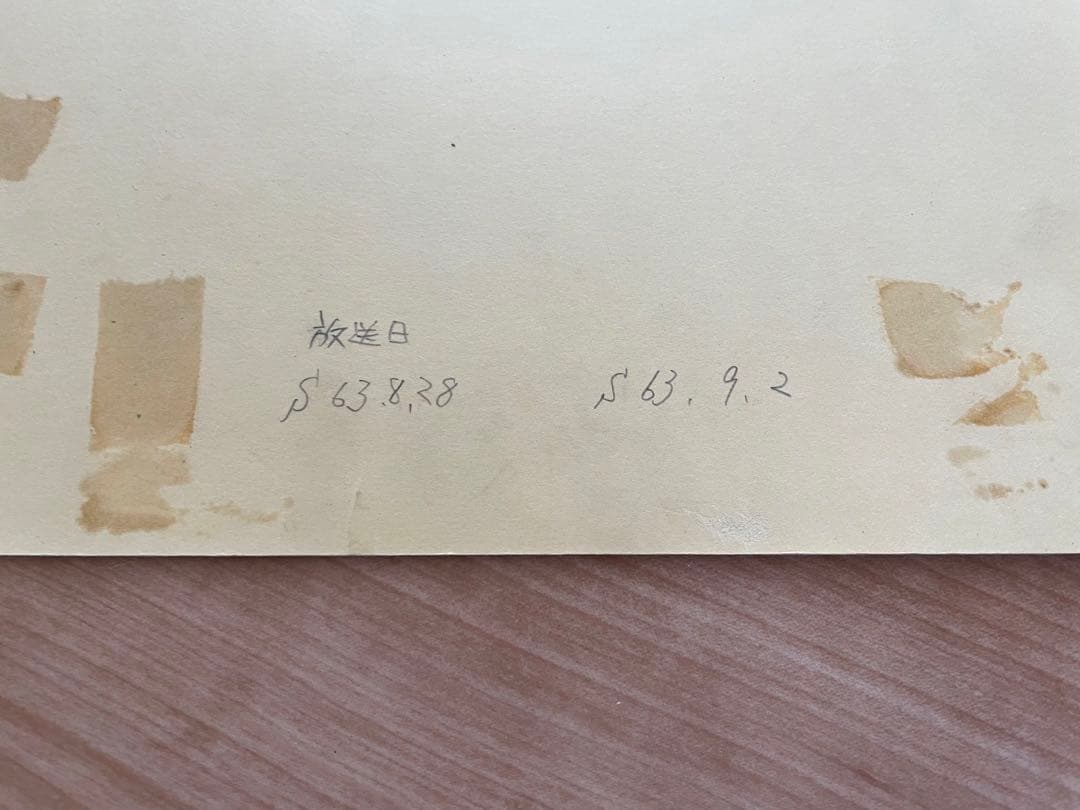 超希少 一点物 酒井法子 24時間TV フリップボード