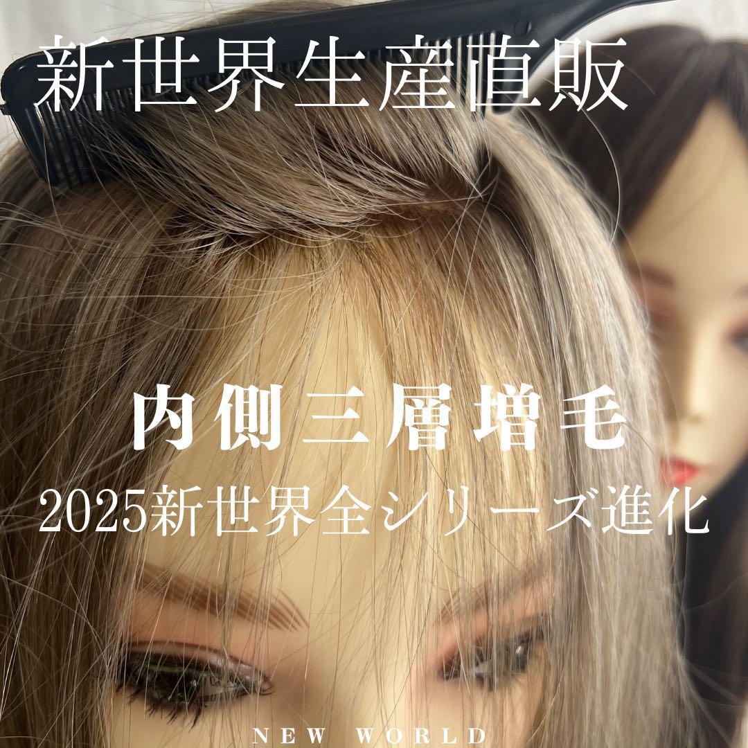 真2026新世界 人毛100%ウィッグ シルクスキン 医療ウィッグ フル