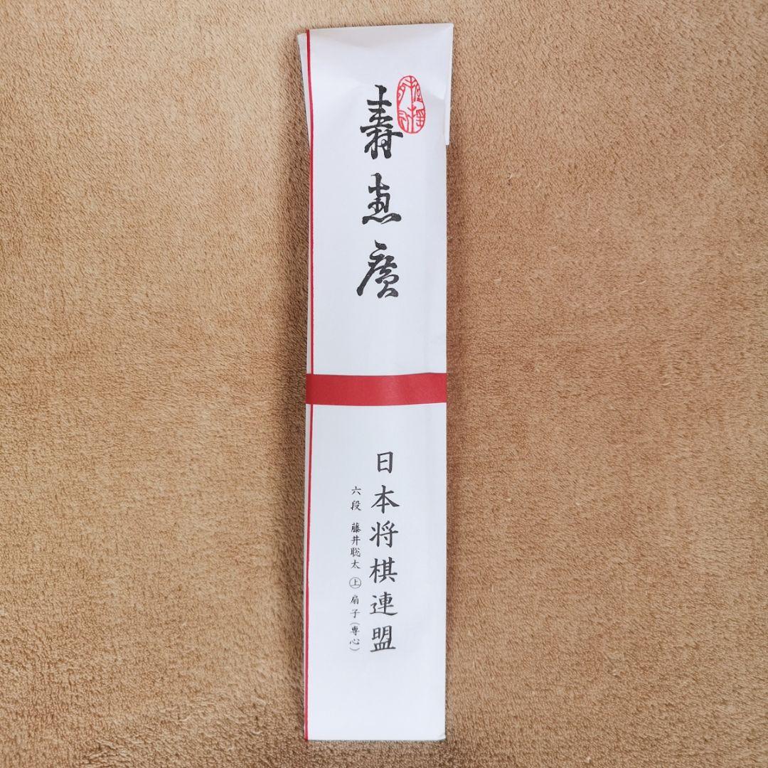 【藤井聡太　六段　段位入り扇子】『専心』 日本将棋連盟　公式グッズ　2018