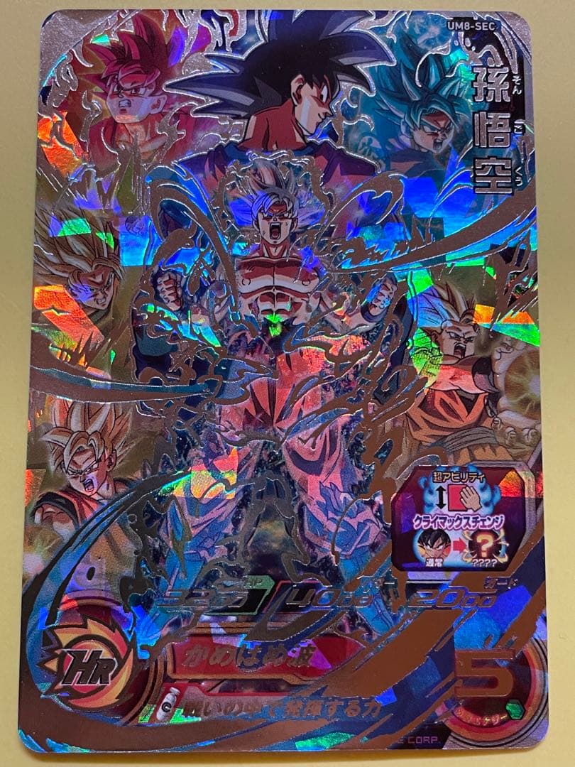スーパードラゴンボールヒーローズ 孫悟空 UM8-SEC クラチェン悟空