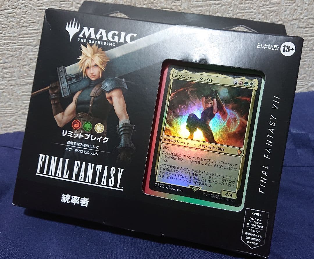 MTG FF詰め合わせセット