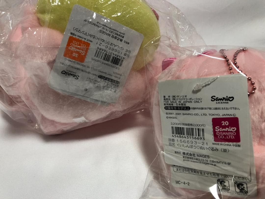 サンリオ　シナモロール　もえあず　ぬいぐるみ　マスコット　2つセット