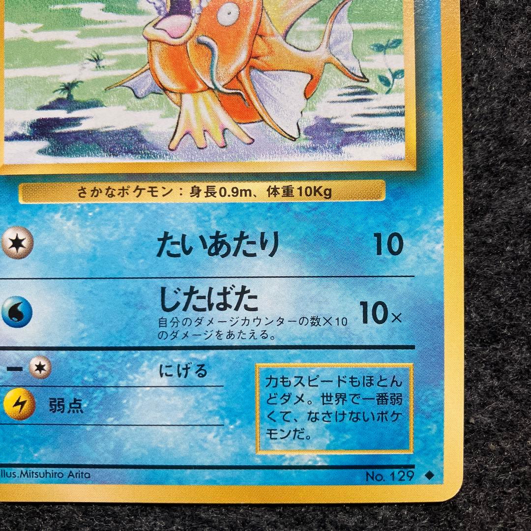 準美品 旧裏 ポケモンカード コイキング マークあり - メルカリ