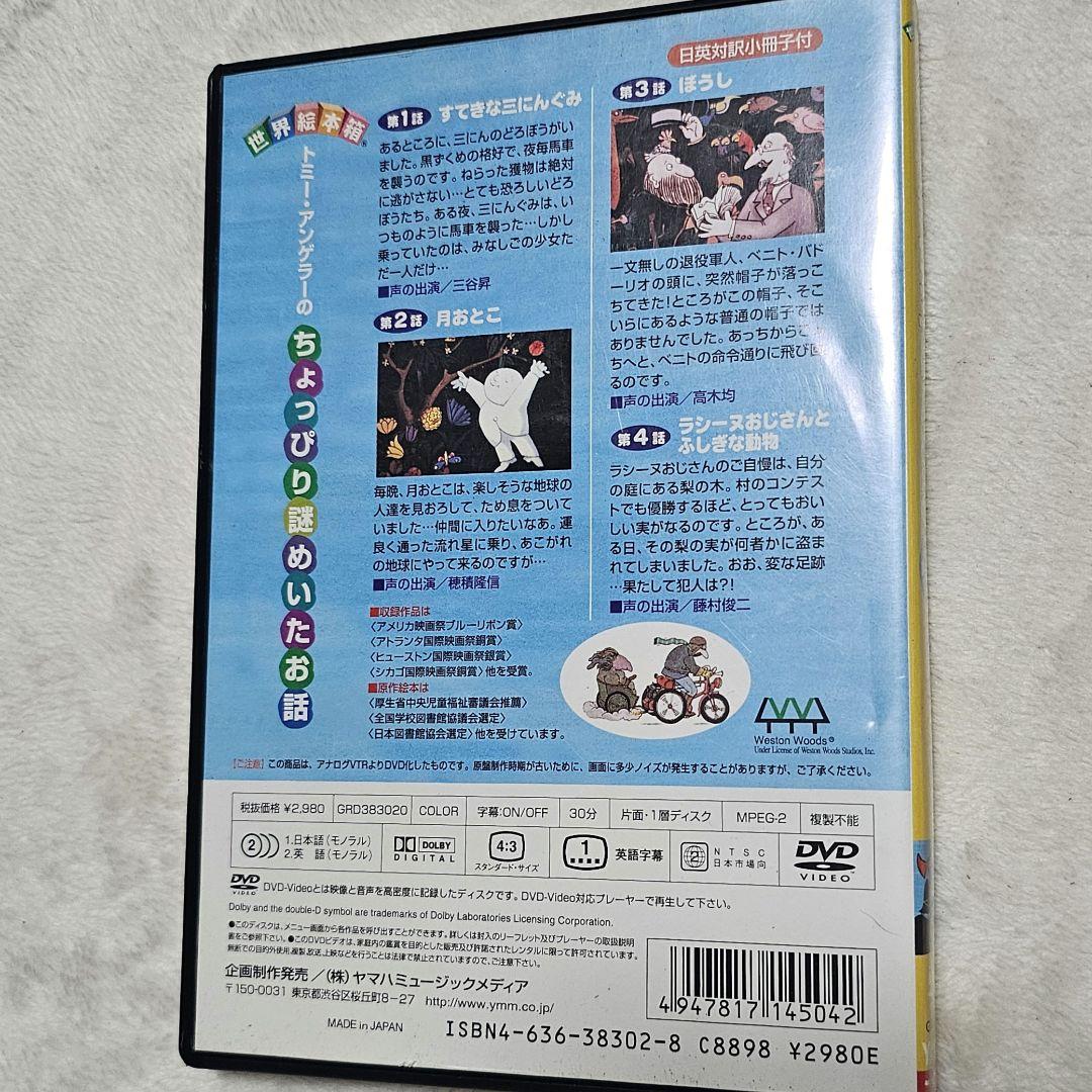 世界絵本箱 すてきな三にんぐみ 全4話 DVD - メルカリ