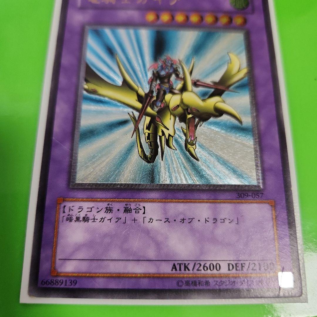 遊戯王 竜騎士ガイア 309-057 レリーフ アルティメットレア