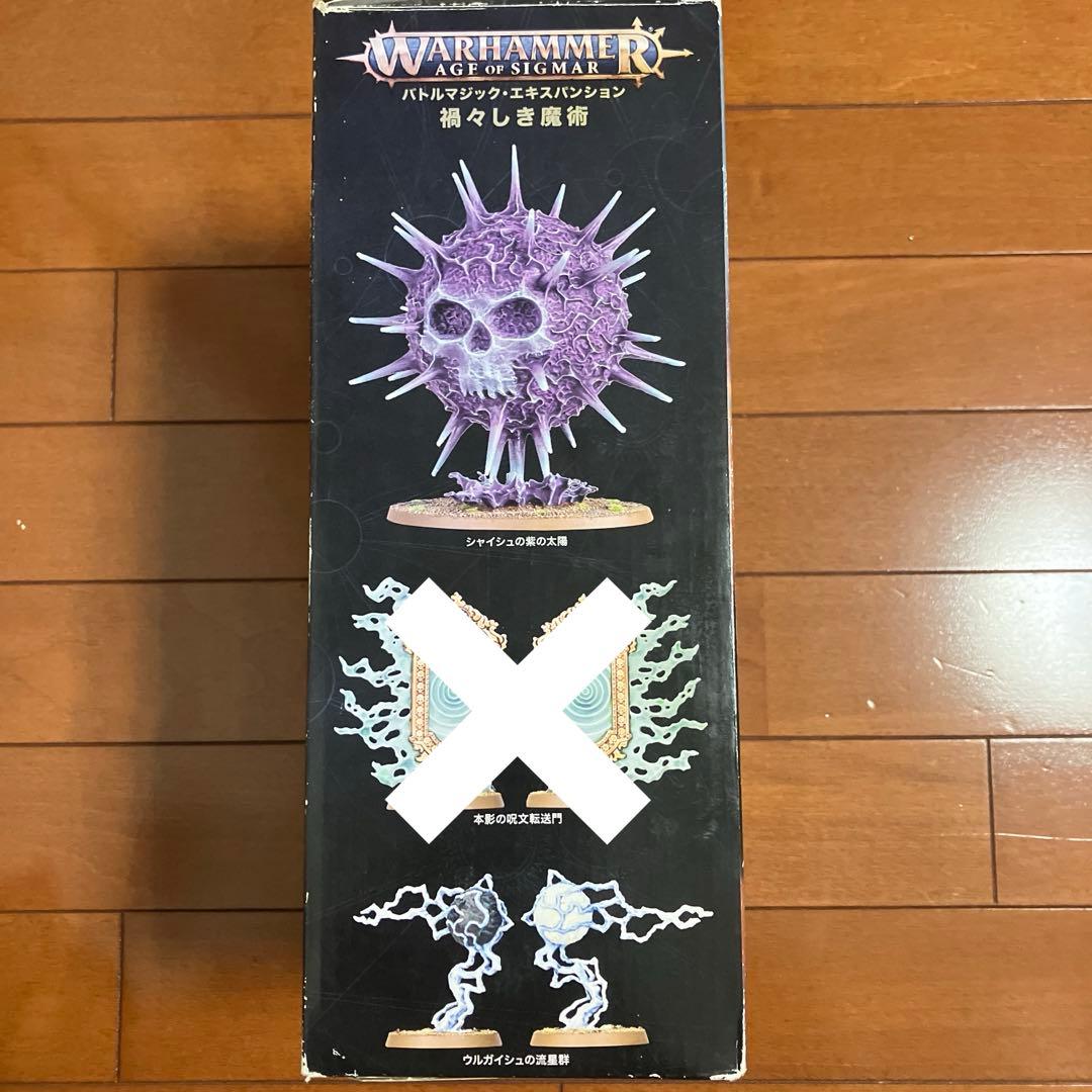禍々しき魔術 ウォーハンマー エイジオブシグマー - メルカリ