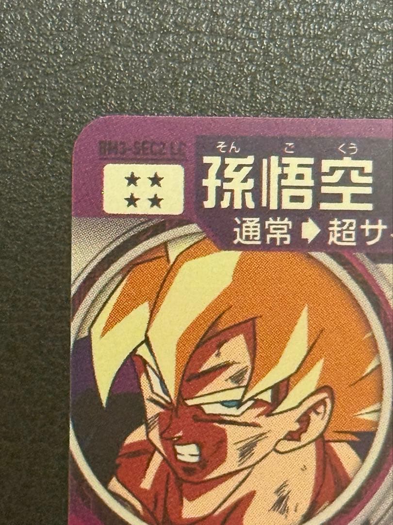 トラ出品 BM3-SEC2 LC 孫悟空