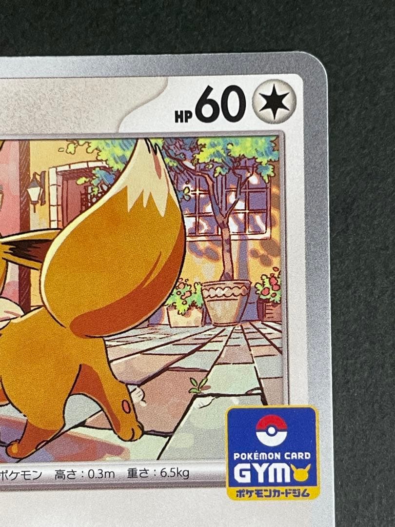 イーブイ：ジムプロモ PROMO SV-Pプロモカード 198/SV-P - メルカリ