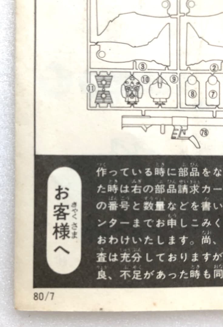 レア初版★機動戦士ガンダム1/100 本体なし★空箱とシールド バンザイマーク
