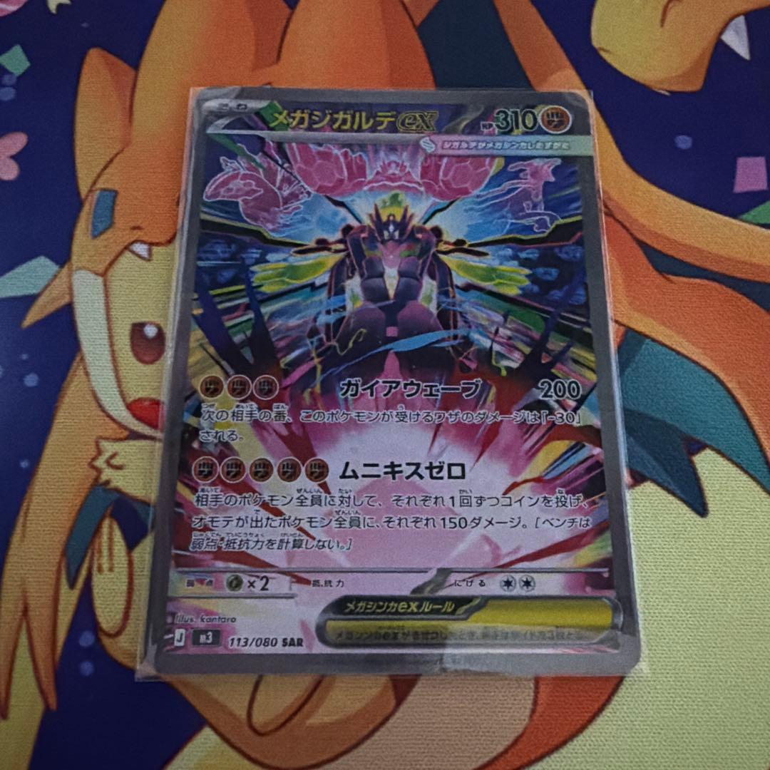 ポケモンカード メガジガルデex SAR - メルカリ