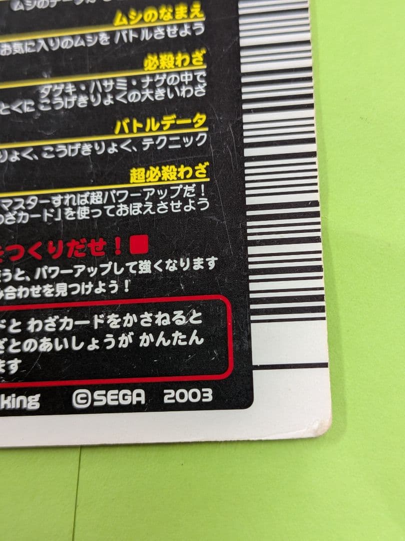 希少 2003年春 ギラファノコギリクワガタ ムシキング 2003pring - メルカリ