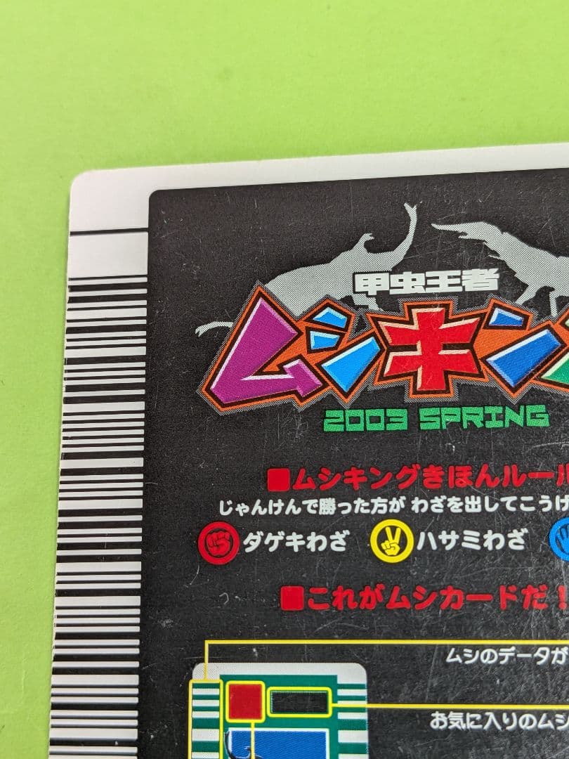 希少 2003年春 ギラファノコギリクワガタ ムシキング 2003pring - メルカリ