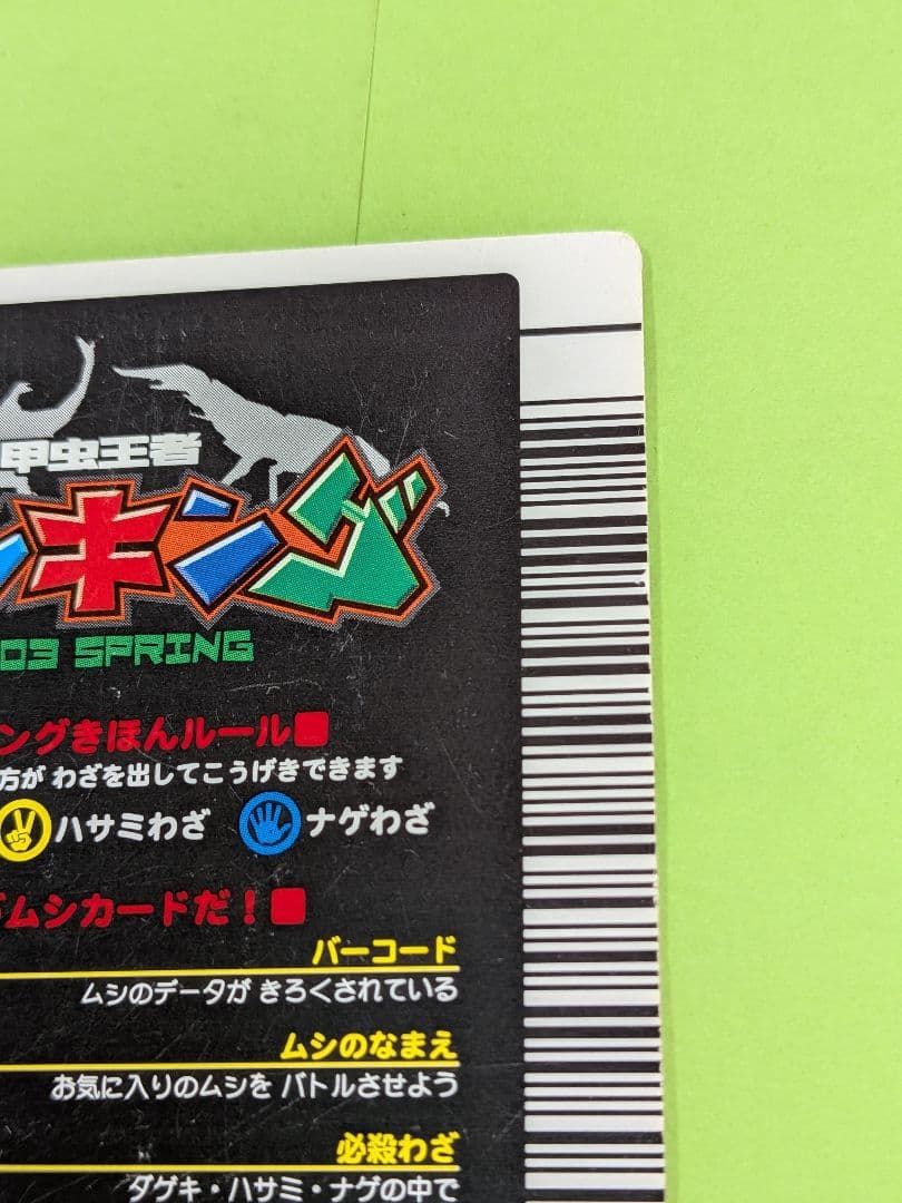 希少 2003年春 ギラファノコギリクワガタ ムシキング 2003pring - メルカリ