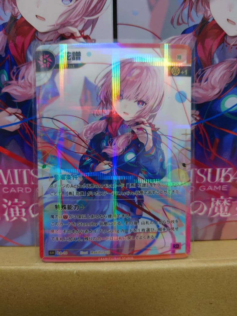 KAMITSUBAKI 神椿カードゲーム 開演の魔女 花譜SR - メルカリ