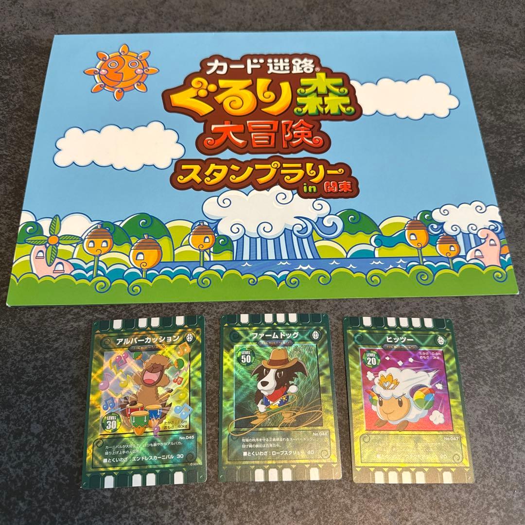 カード迷路 ぐるり森 大冒険スタンプラリーin関東 限定カード6枚セット