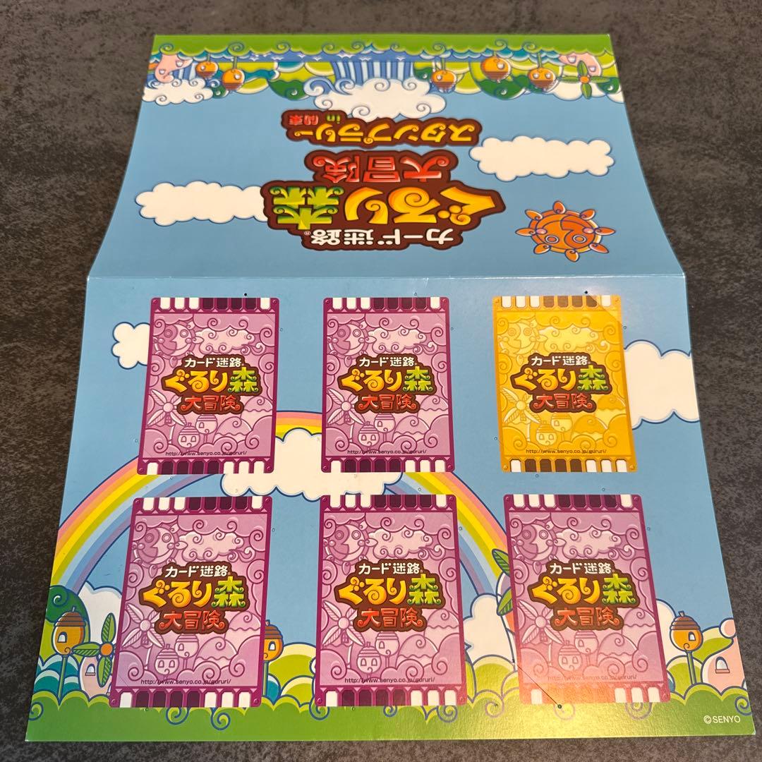 カード迷路 ぐるり森 大冒険スタンプラリーin関東 限定カード6枚セット