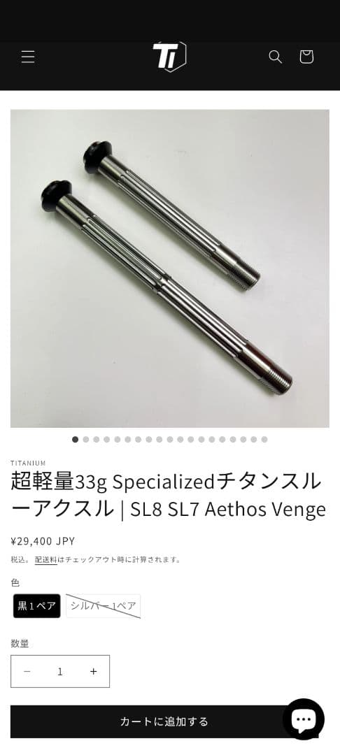 チタンスルーアクスル スペシャライズド用 - メルカリ