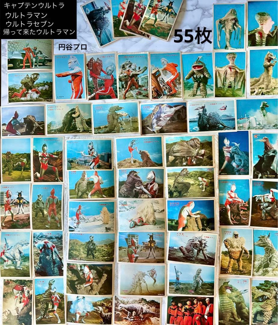 円谷プロ／ウルトラマン怪獣ブロマイド 昭和レトロ 初期版 - メルカリ