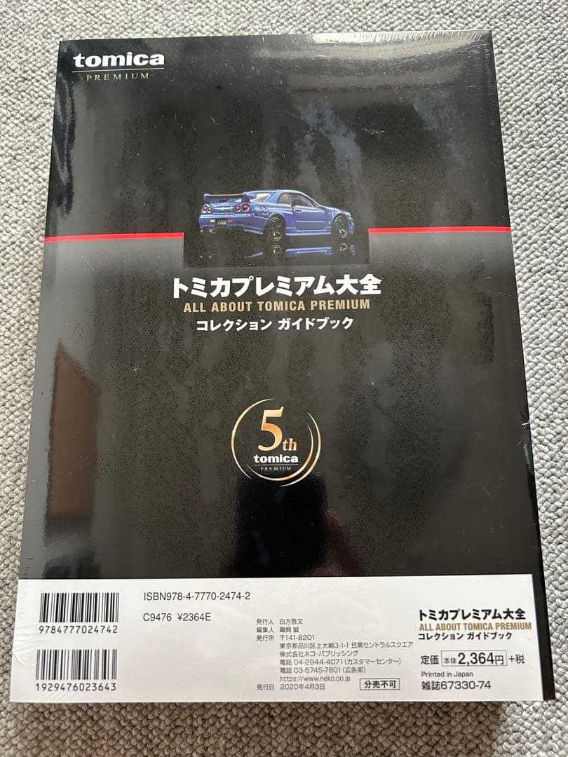 ♡toratama♡様専用】トミカプレミアム大全 特別付録 NISMOR34 - メルカリ