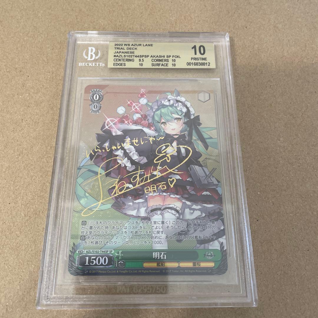 ①ヴァイスシュヴァルツ 明石 sp BGS10 ゴールドラベル【アズールレーン】 ヴァイスシュヴァルツ アズールレーン ハウ(U) AZL/S102-024