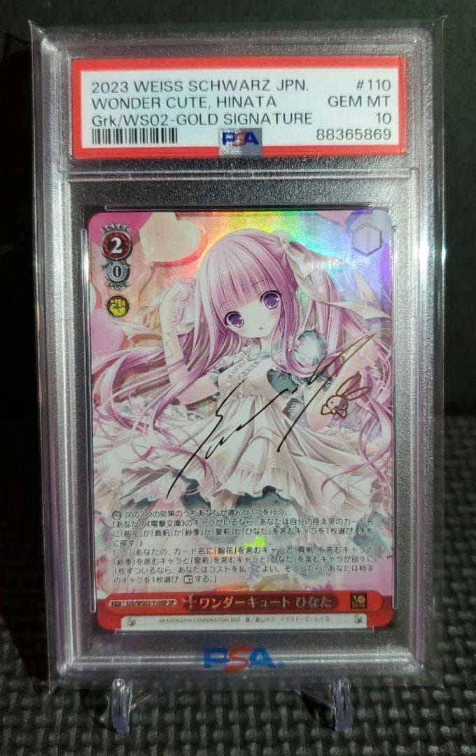 ヴァイスシュヴァルツ 電撃文庫30周年 ワンダーキュートひなた SP PSA10