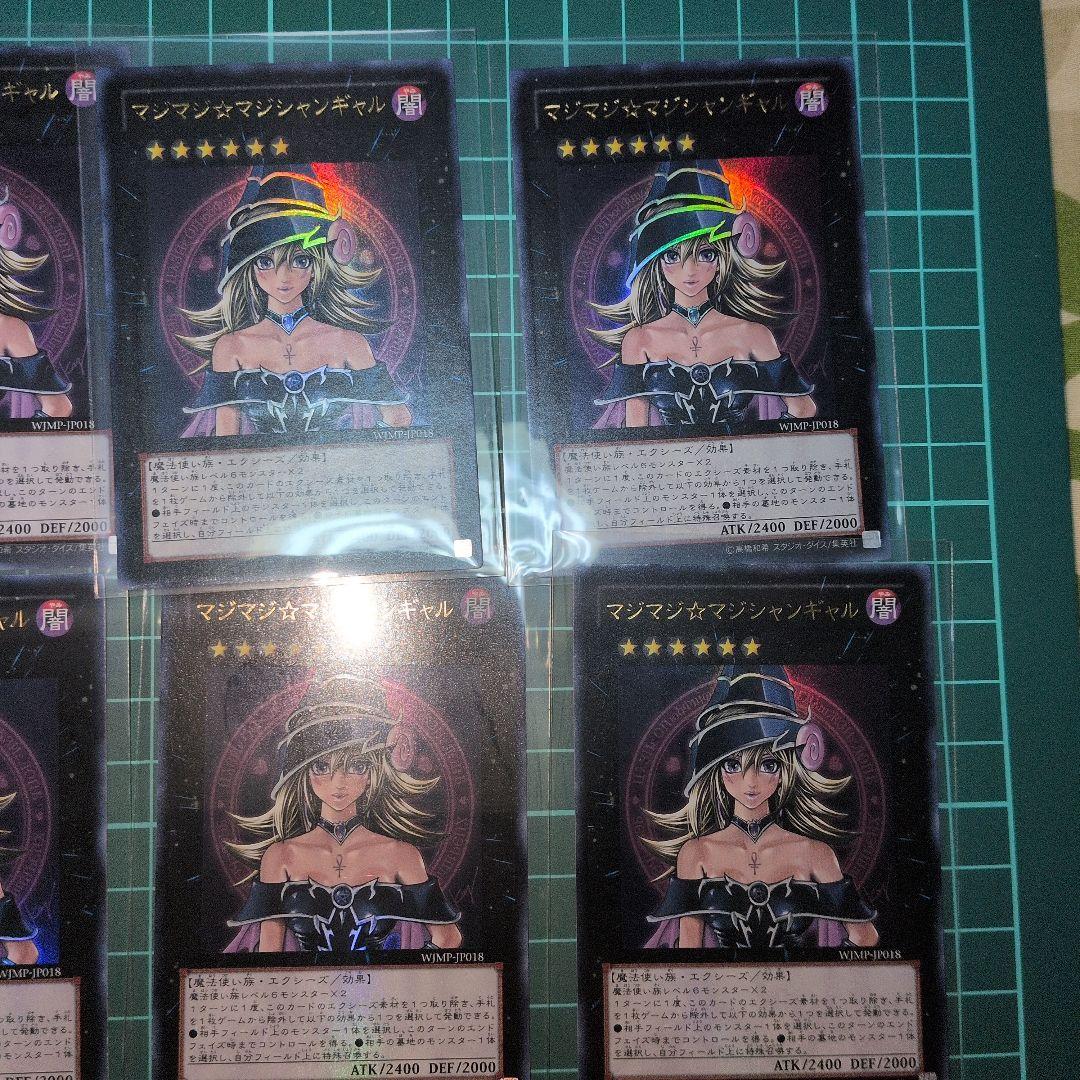 マジマジ☆マジシャンギャル　24枚