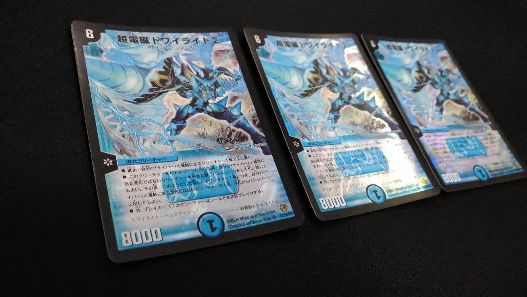 超電磁トワイライトΣ 初期 3枚セット