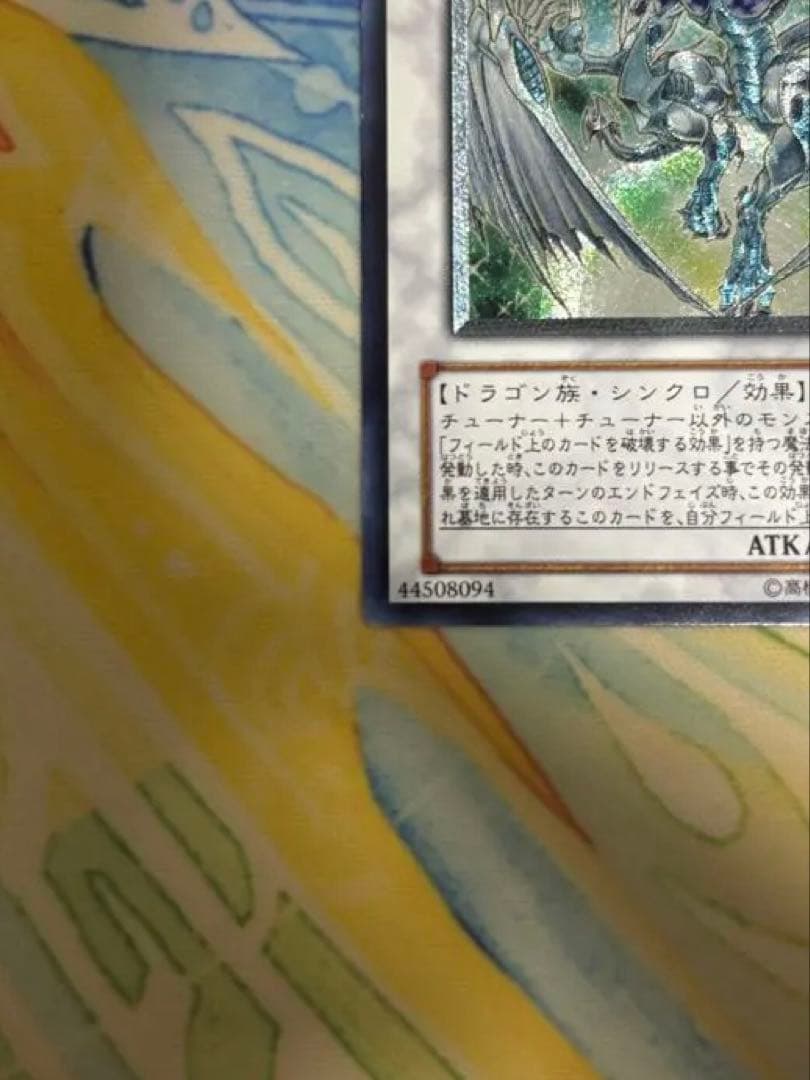 遊戯王 スターダスト・ドラゴン レリーフ