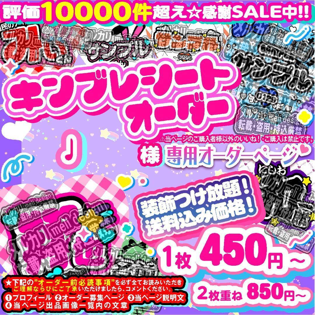 ♩様⑅キンブレシート オーダー/20 Amazon | 1枚450円～！キンブレシートオーダーページ | 注文書・仕入れ