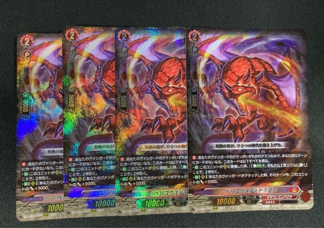ヴァンガード　ベリコウスティドラゴン　4枚 ベリコウスティドラゴン【SR】{CP03-071}《ドラゴン》 - カード