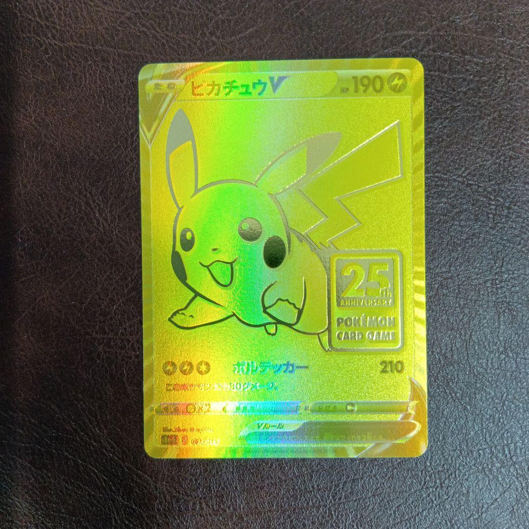 ピカチュウV S8a-G 25th