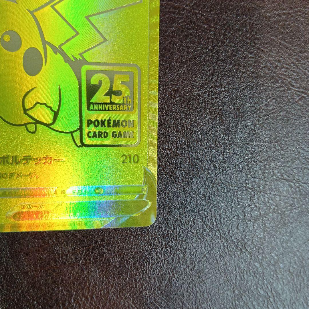 ピカチュウV S8a-G 25th