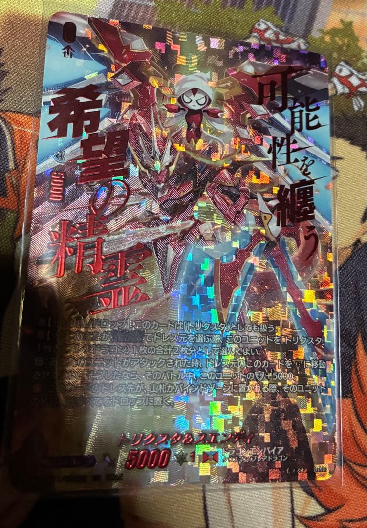 ヴァンガード/武奏烈華/SEC/トリクスタ＆スエンディ トリクスタ＆スエンディ【RRR】{DZ-BT11/003}《ドラゴンエンパイア