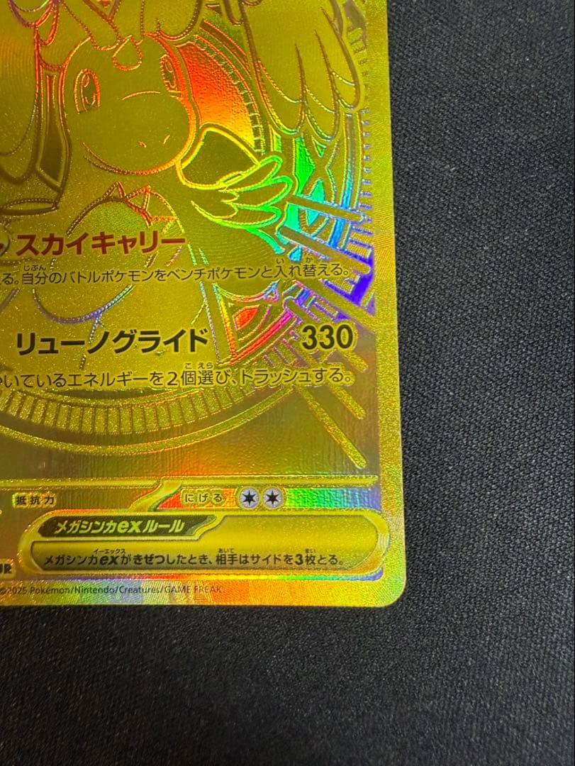 メガルカリオex MUR メガカイリューex MUR 値下げ交渉可