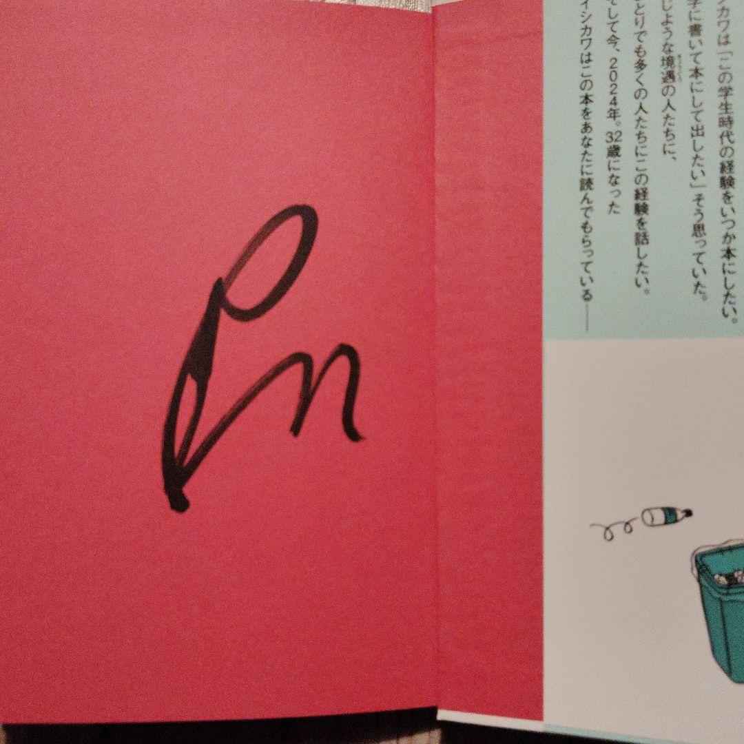 人生を変えたコント 新品サイン本 霜降り明星 せいや - メルカリ