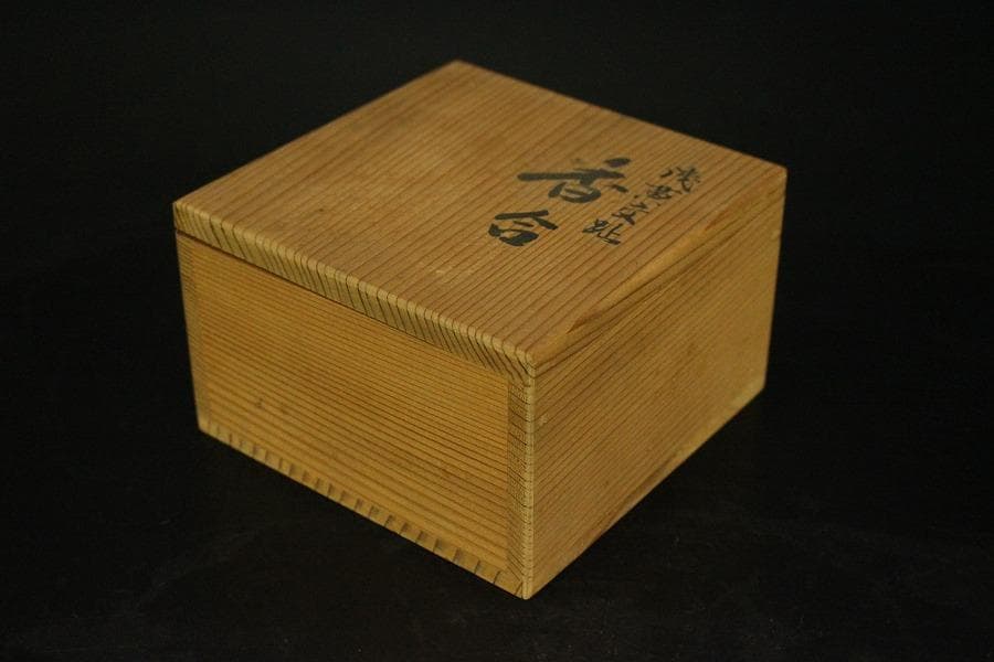 茶道具 浅黄交趾 香合 木箱付(メ1131) - メルカリ