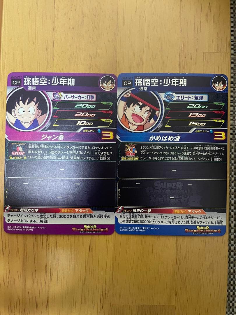 ドラゴンボールヒーローズ MM2-ICP2 MM2-ICP3 22日まで値引き - メルカリ