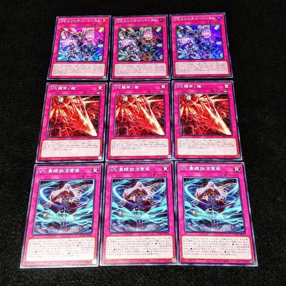 遊戯王「VS（ヴァンキッシュ・ソウル） 14種類/42枚」デッキパーツ セット/