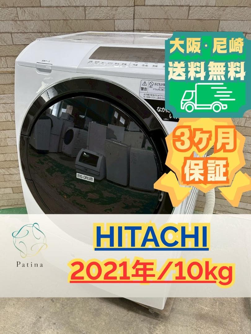 大阪送料無料★3か月保障★日立★10kg★BD-SG100GL★IS-1300 日立（HITACHI） ドラム式洗濯機 ビッグドラム BD-SG100GL 洗濯乾燥機