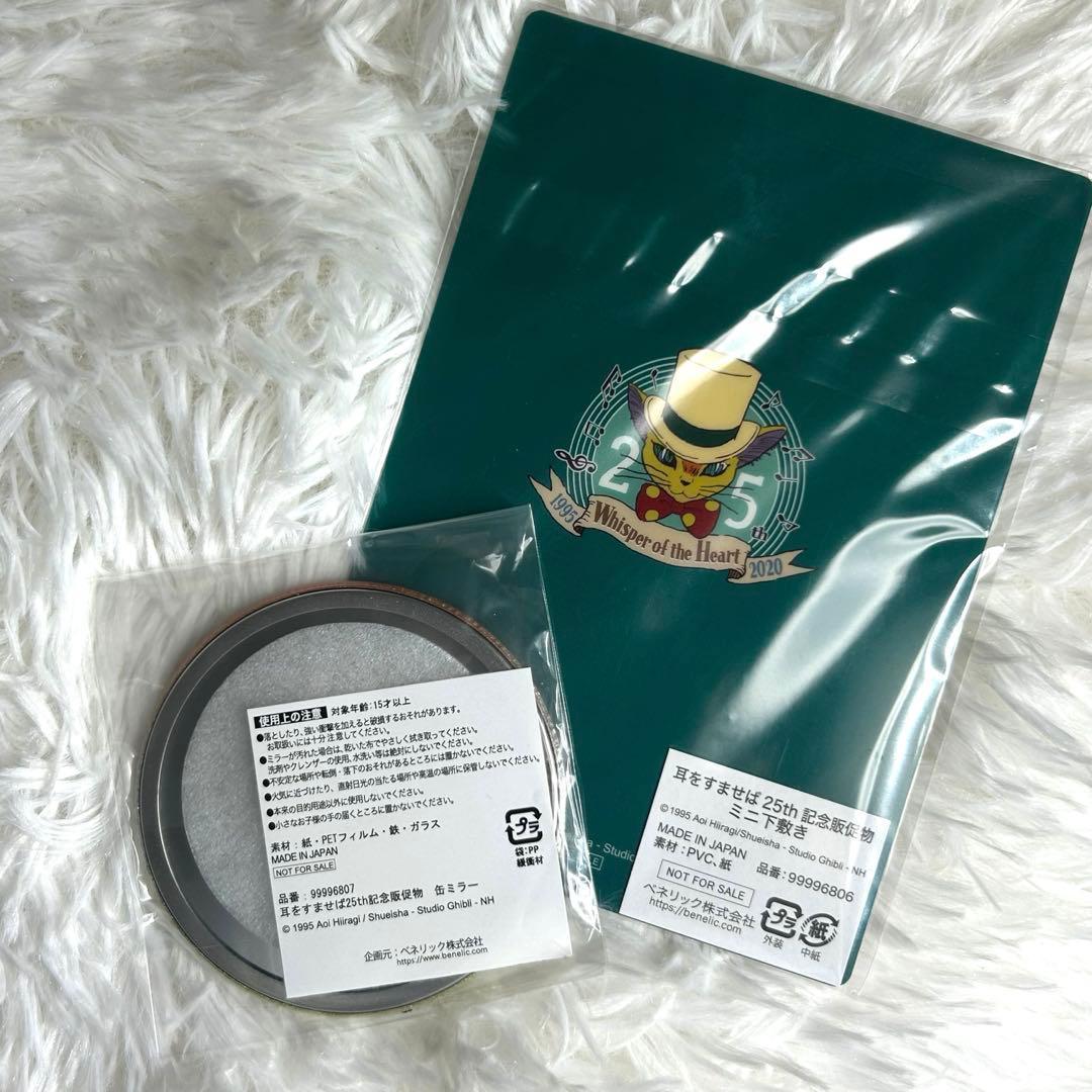 ジブリ 耳をすませば ノベルティ 下敷き＆缶ミラー バロン 25周年 希少