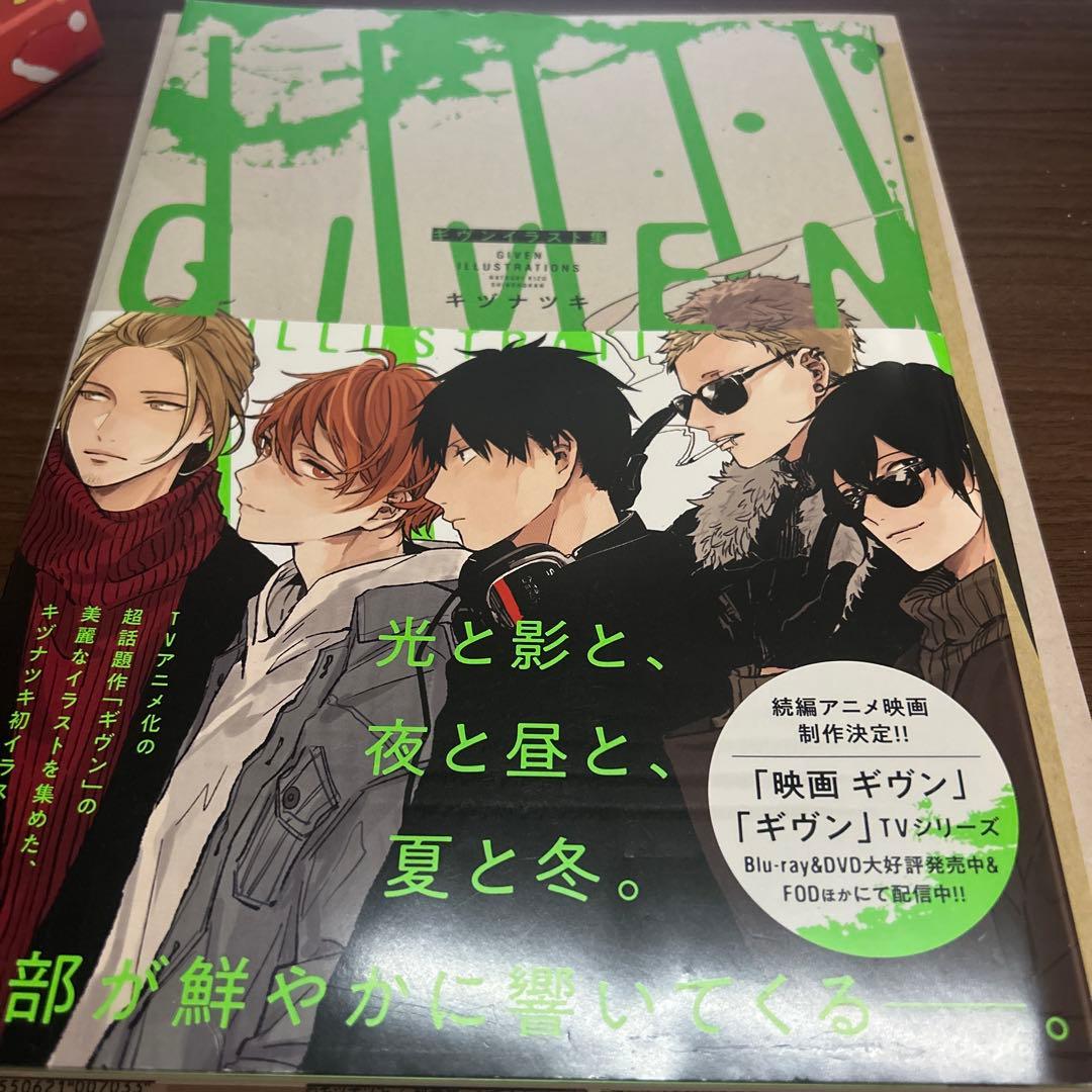 ギヴン ブックセット4冊+おまけポスター