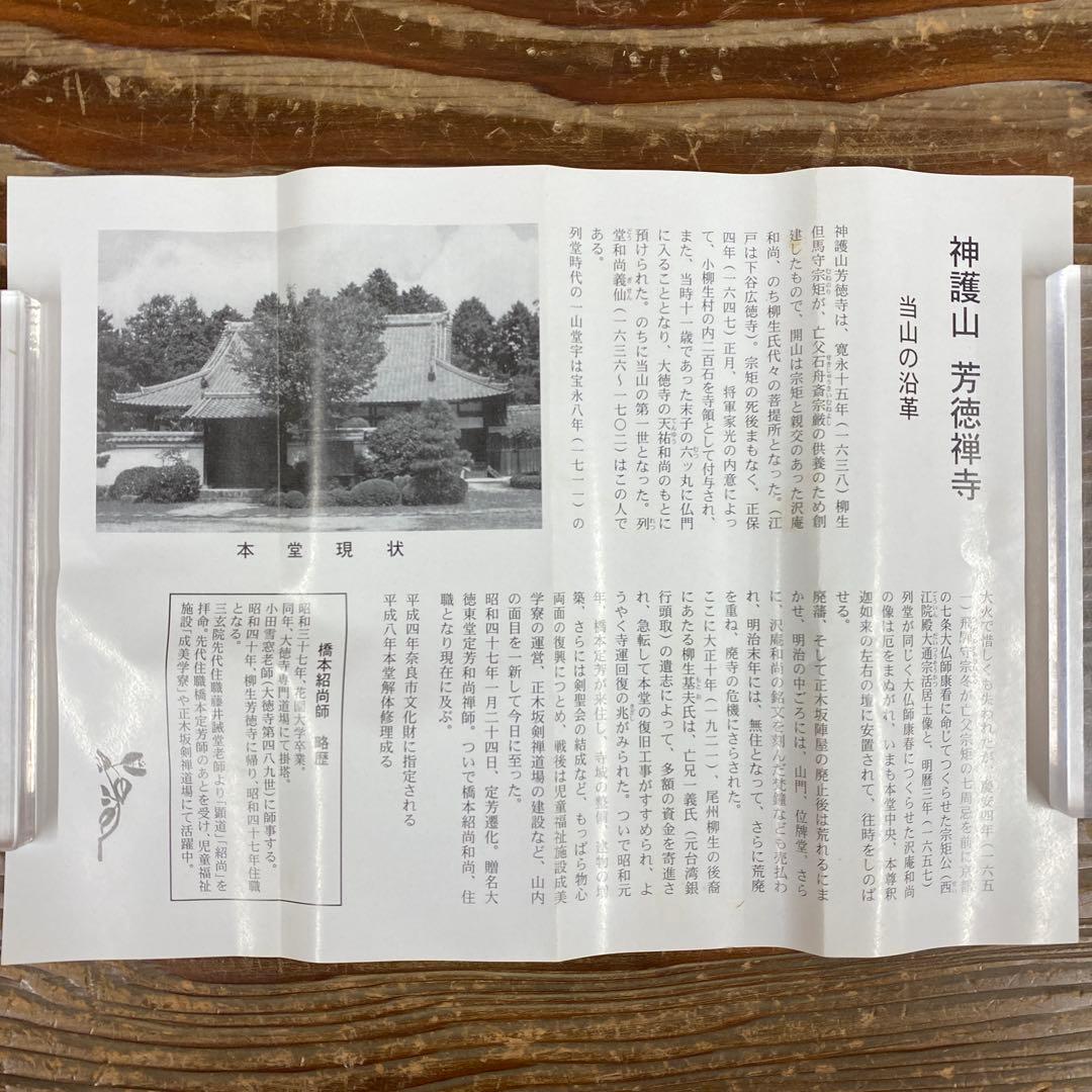 美品 掛け軸 柳生芳徳寺 橋本紹尚作「関南北東西活路通」共箱 禅語 茶掛け