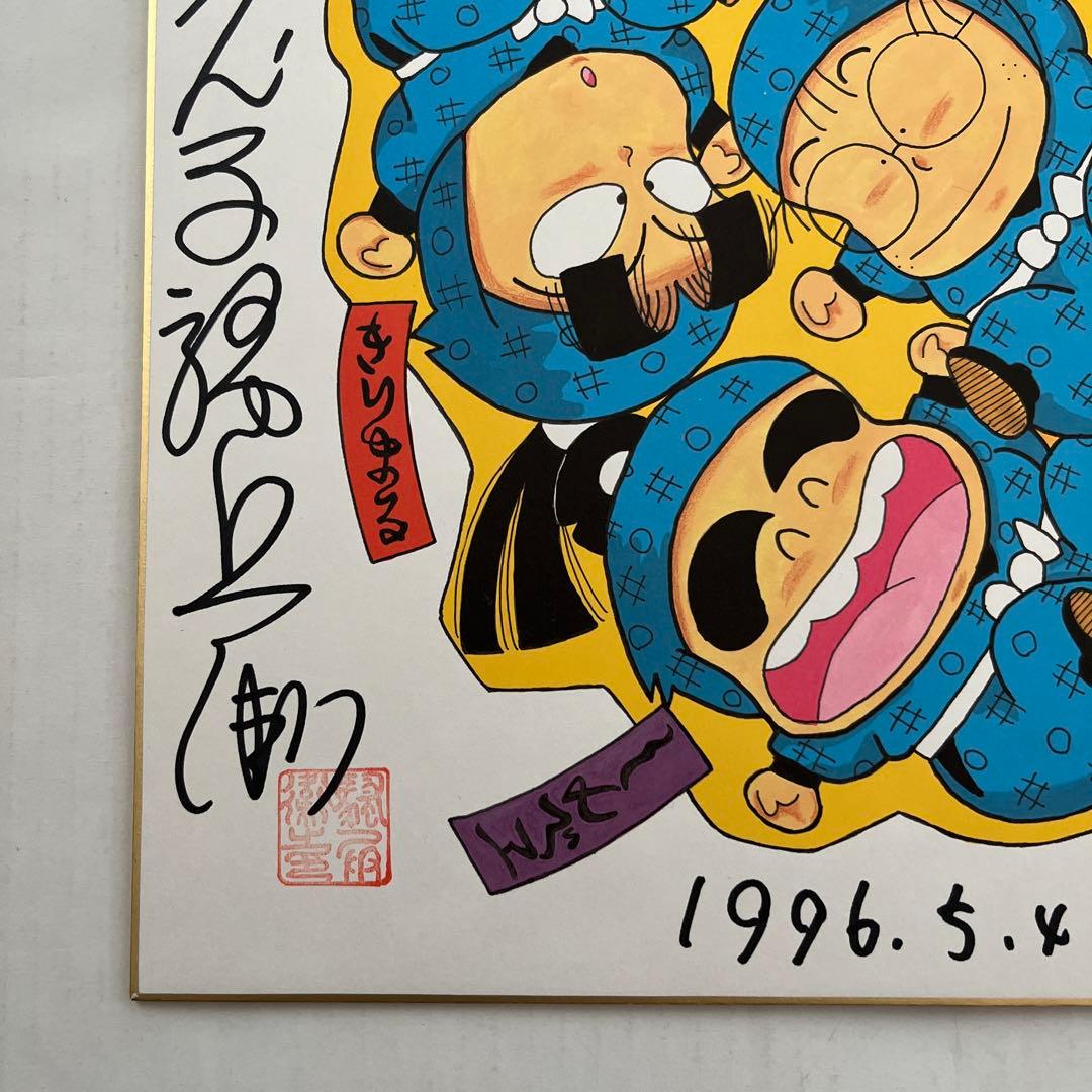 忍たま乱太郎 尼子騒兵衛直筆サイン色紙 落款印あり、1996.5.4