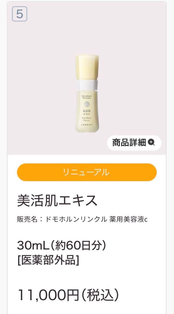 美活肌エキス ドモホルンリンクル 薬用美容液c ドモホルンリンクル（Domohorn Wrinkle） 公式 美活肌エキス [医薬部外